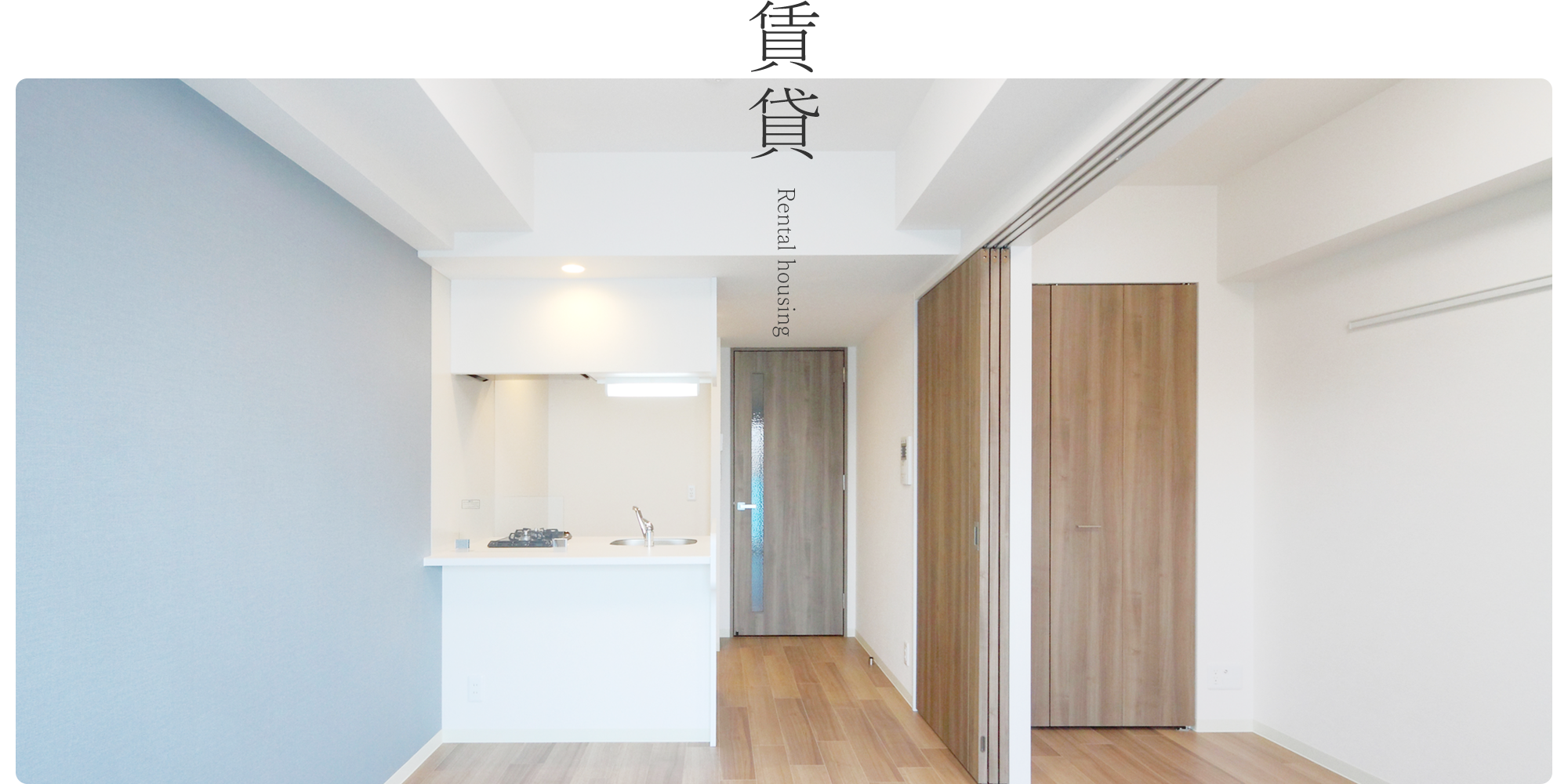 賃貸　Rental House